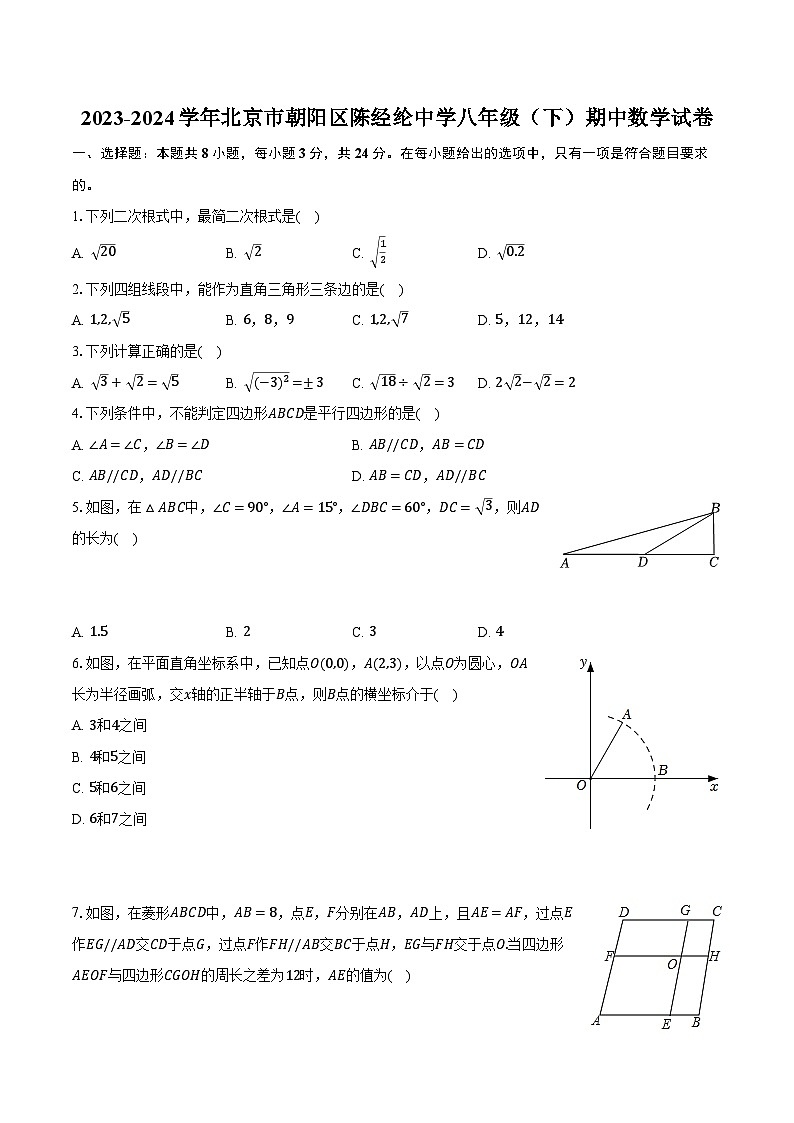 2023-2024学年北京市朝阳区陈经纶中学八年级（下）期中数学试卷（含解析）01
