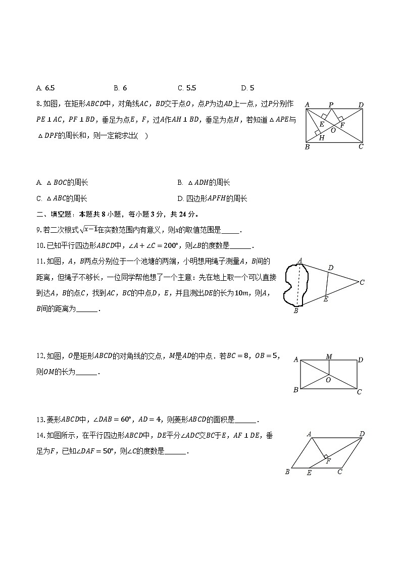 2023-2024学年北京市朝阳区陈经纶中学八年级（下）期中数学试卷（含解析）02