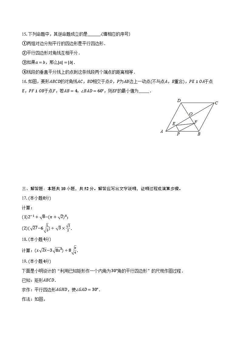 2023-2024学年北京市朝阳区陈经纶中学八年级（下）期中数学试卷（含解析）03
