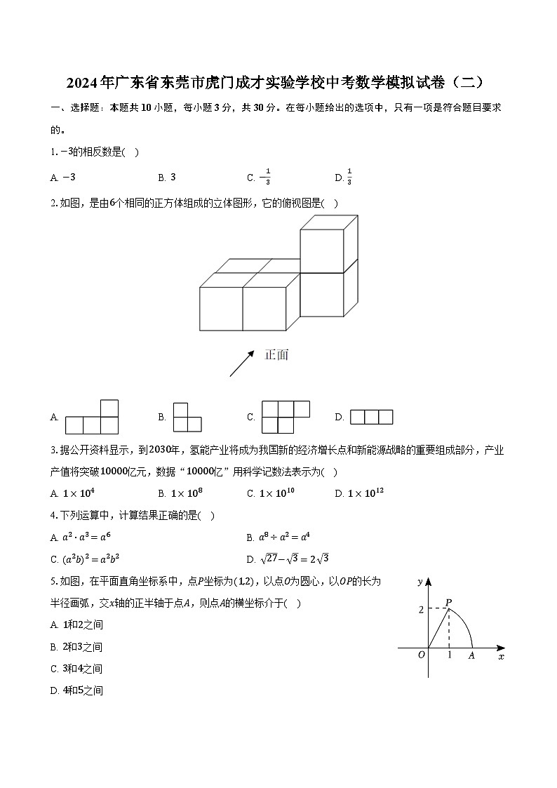 2024年广东省东莞市虎门成才实验学校中考数学模拟试卷（二）（含解析）01