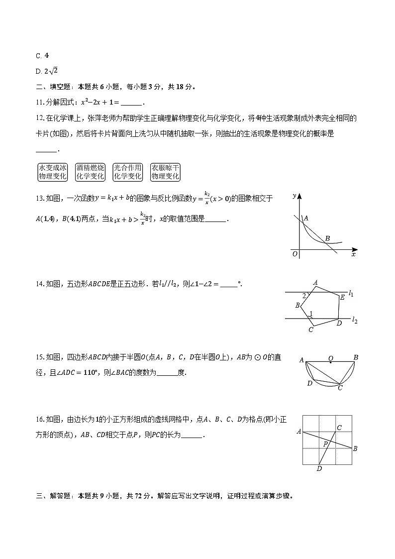 2024年广东省东莞市虎门成才实验学校中考数学模拟试卷（二）（含解析）03