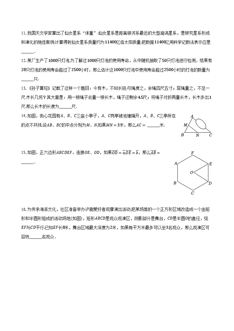 2024年上海市宝山区中考数学二模试卷（含解析）第2页