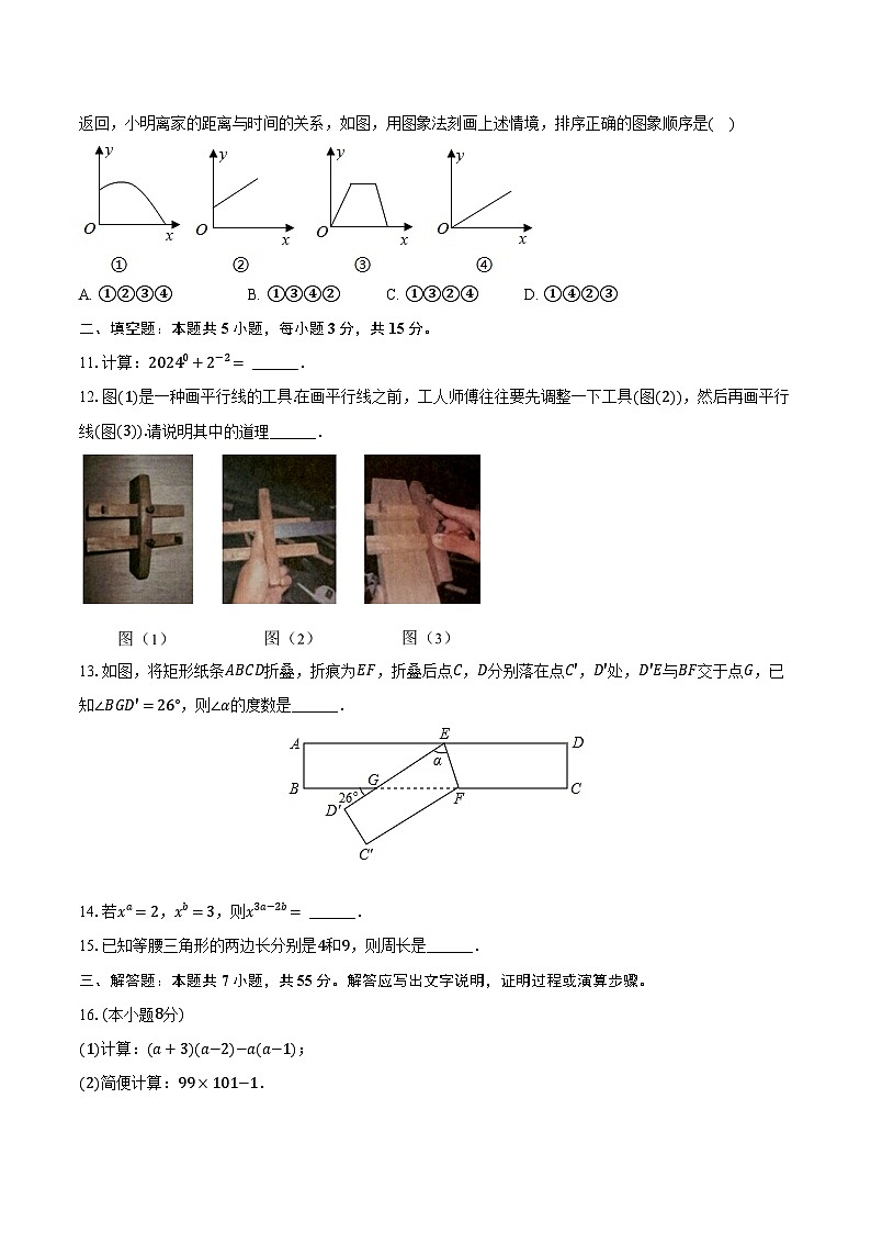 2023-2024学年河南省郑州十九中教育集团七年级（下）期中数学试卷（含解析）03