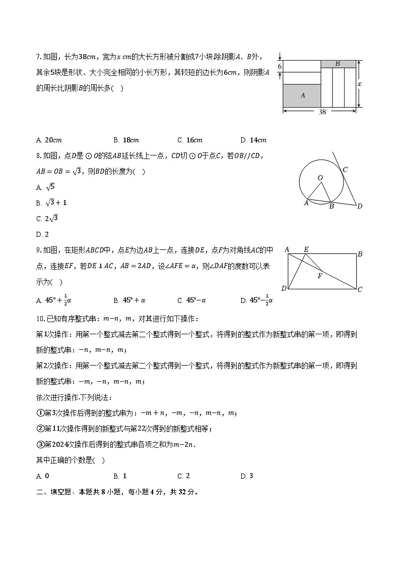 2023-2024学年重庆市沙坪坝区南开中学九年级（下）期中数学试卷（含解析）02