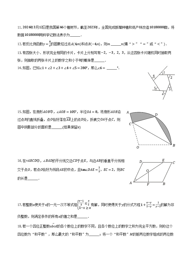 2023-2024学年重庆市沙坪坝区南开中学九年级（下）期中数学试卷（含解析）03
