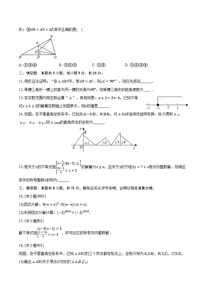 2023-2024学年辽宁省辽阳二中协作校八年级（下）期中数学试卷（含解析）03