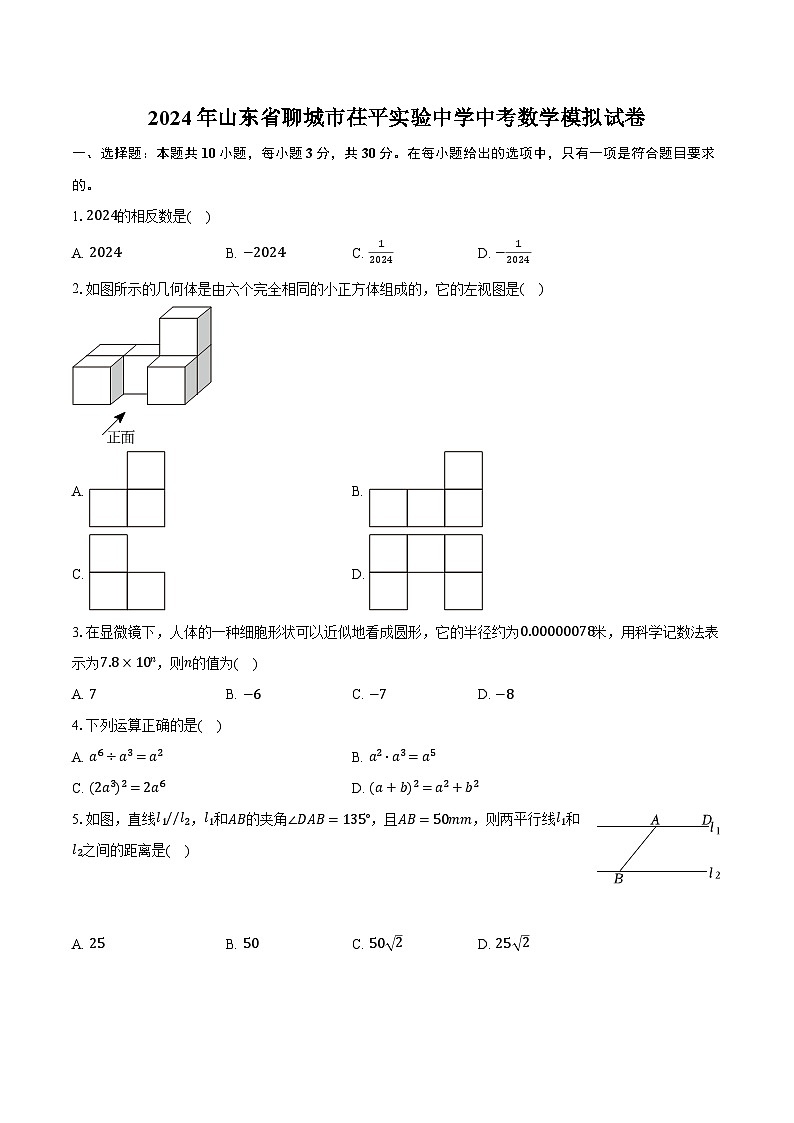 2024年山东省聊城市茌平实验中学中考数学模拟试卷（含解析）01
