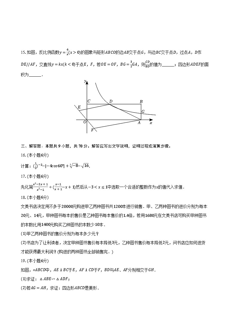 2024年广东省中山市中考数学二模试卷（含解析）第3页