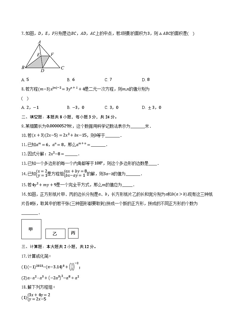 2023-2024学年江苏省淮安市浦东实验中学七年级（下）4月期中数学试卷（含解析）02