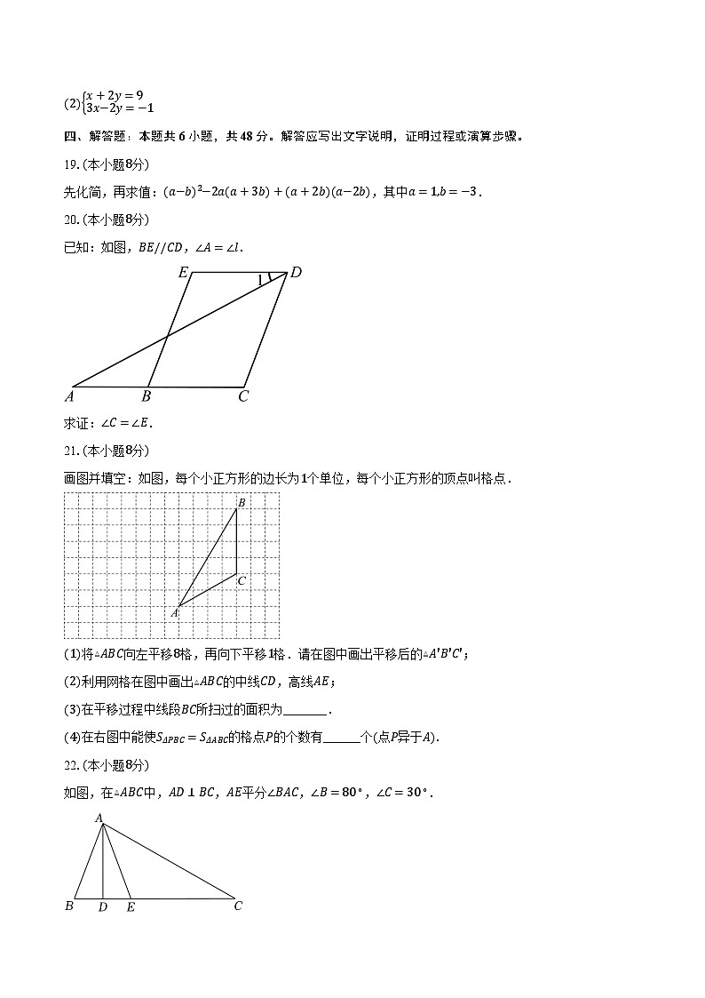 2023-2024学年江苏省淮安市浦东实验中学七年级（下）4月期中数学试卷（含解析）03