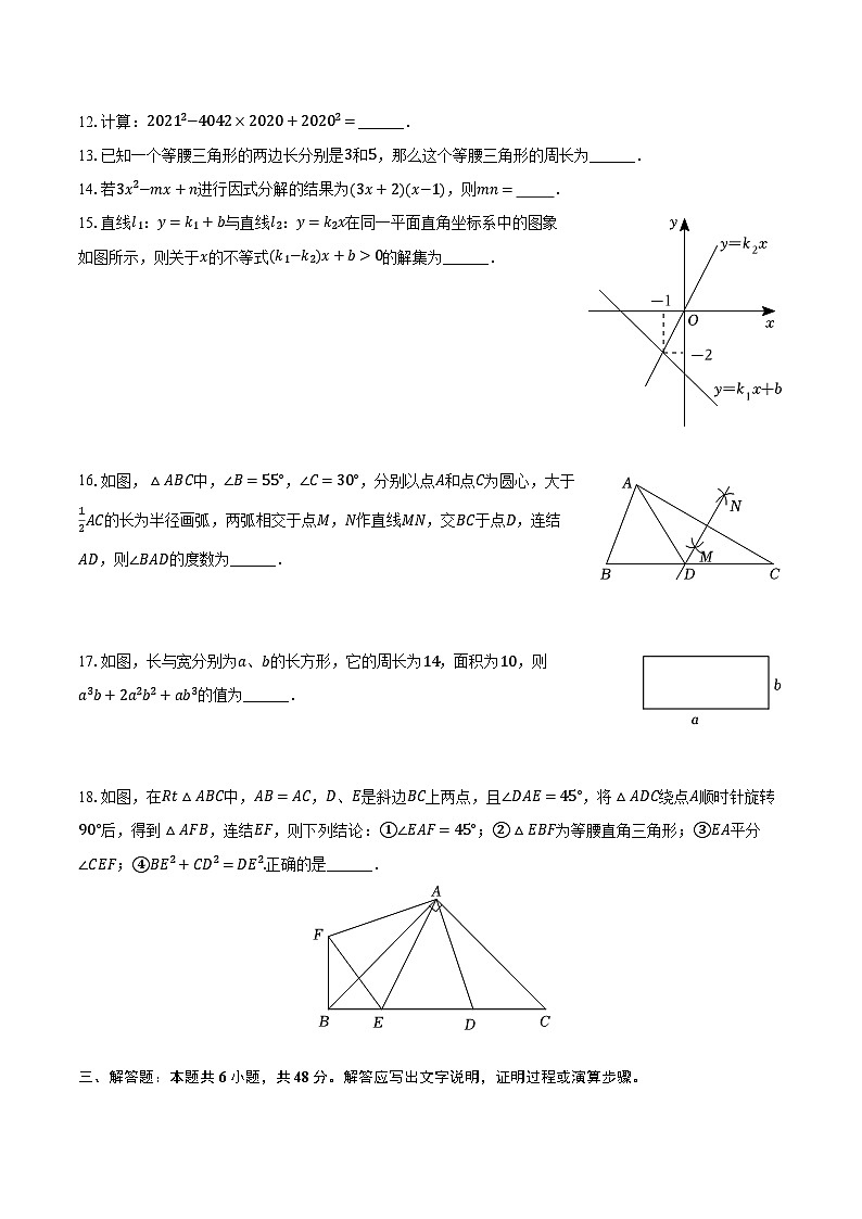 2023-2024学年内蒙古包头市青山区八年级（下）期中数学试卷（含解析）03