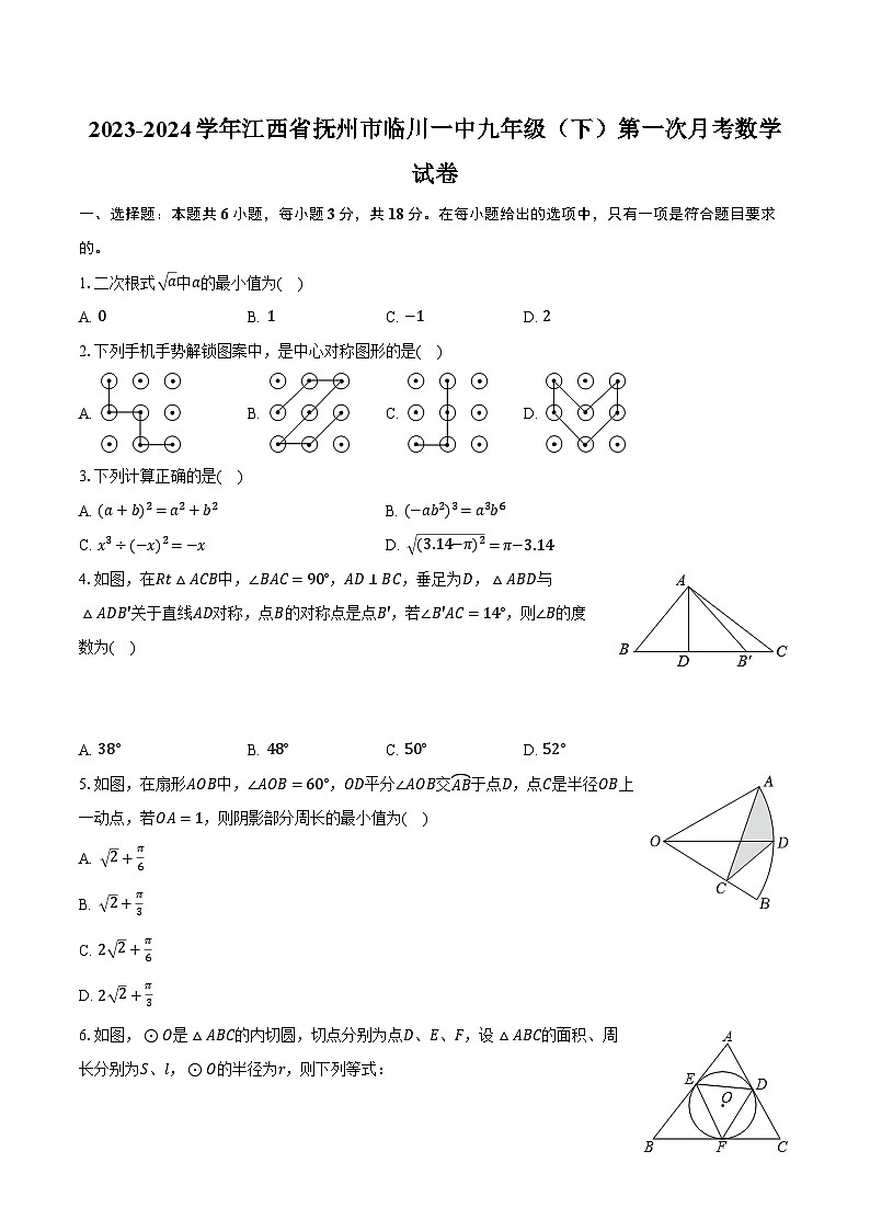 2023-2024学年江西省抚州市临川一中九年级（下）第一次月考数学试卷（含解析）01
