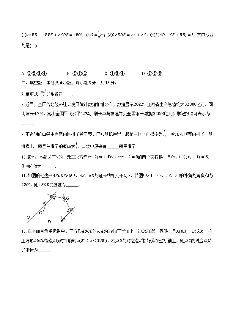 2023-2024学年江西省抚州市临川一中九年级（下）第一次月考数学试卷（含解析）02