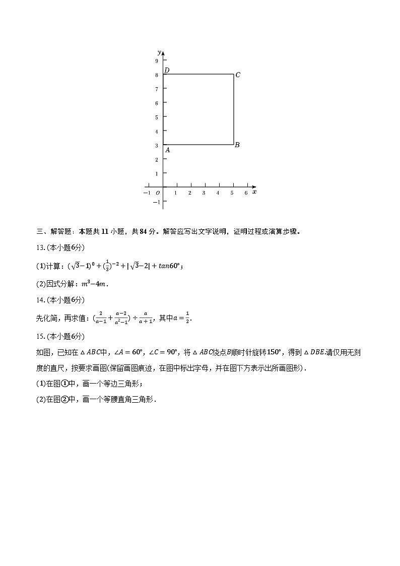 2023-2024学年江西省抚州市临川一中九年级（下）第一次月考数学试卷（含解析）03