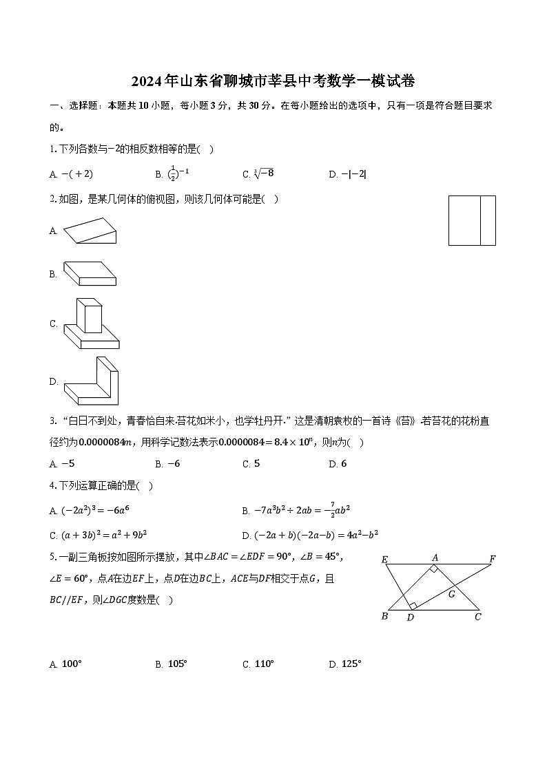 2024年山东省聊城市莘县中考数学一模试卷（含解析）01