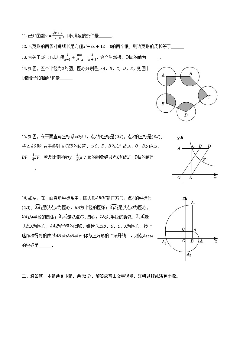 2024年山东省聊城市莘县中考数学一模试卷（含解析）03