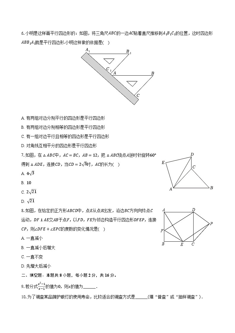 2023-2024学年江苏省常州市天宁区北郊初级中学八年级（下）期中数学试卷（含解析）02