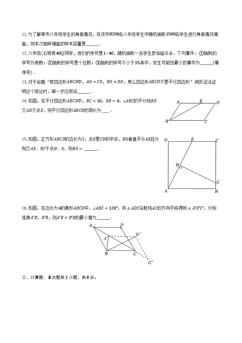 2023-2024学年江苏省常州市天宁区北郊初级中学八年级（下）期中数学试卷（含解析）03