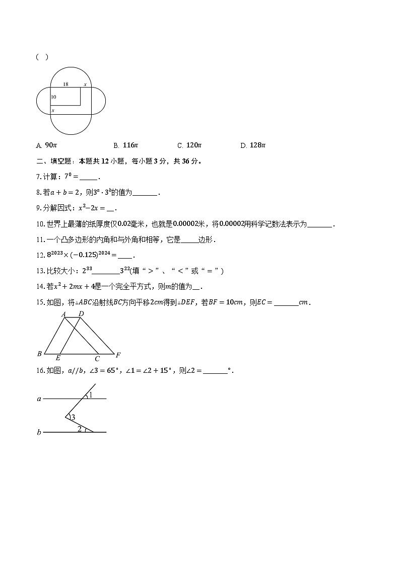 2023-2024学年江苏省镇江市外国语学校七年级（下）期中数学试卷（含解析）02