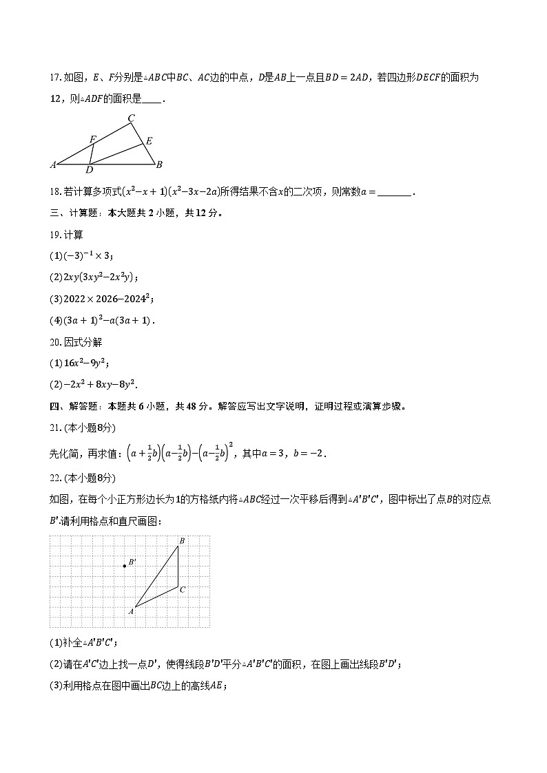 2023-2024学年江苏省镇江市外国语学校七年级（下）期中数学试卷（含解析）03