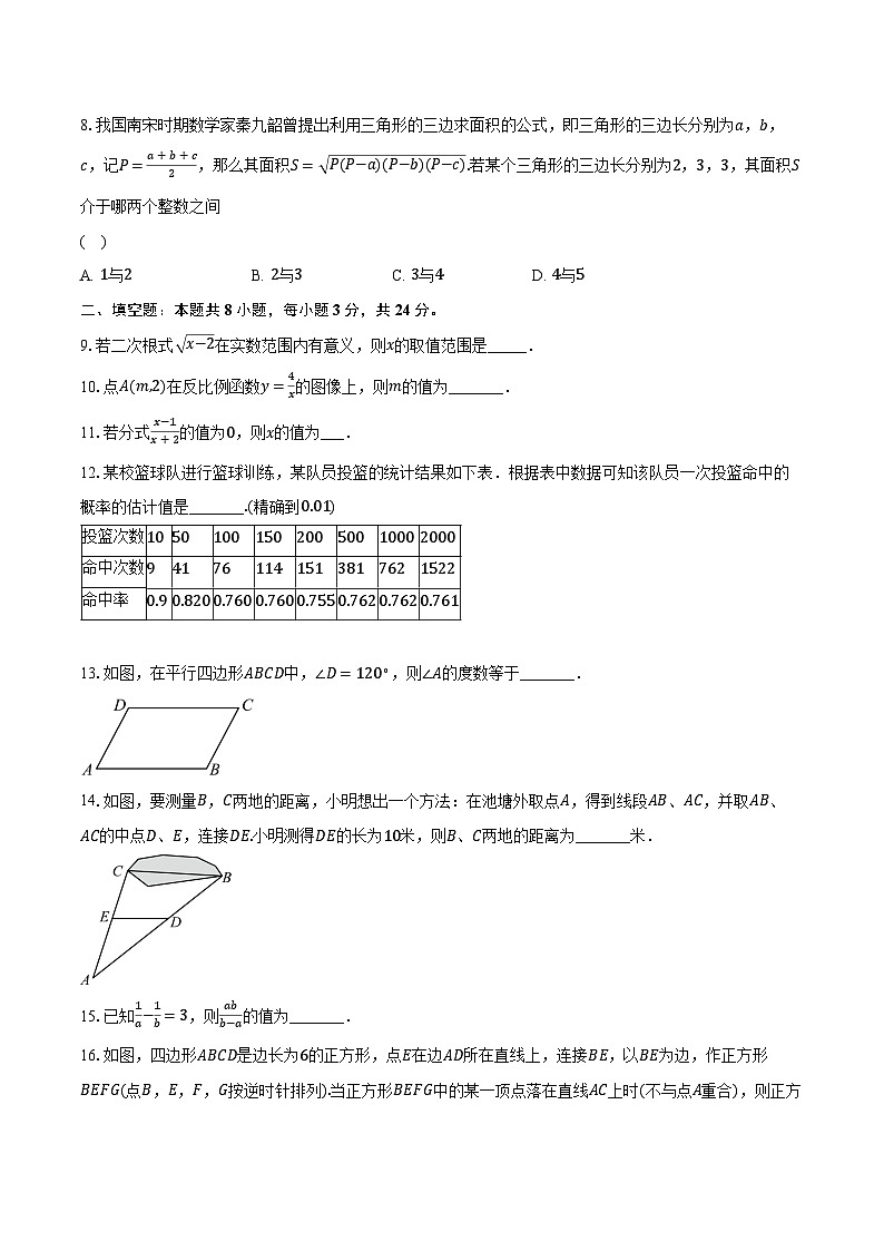 2023-2024学年江苏省盐城市鹿鸣路初级中学八年级（下）期中数学试卷（含解析）02