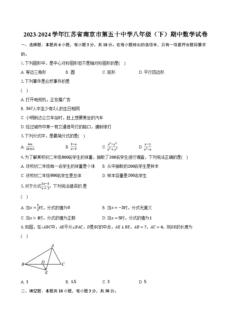 2023-2024学年江苏省南京市第五十中学八年级（下）期中数学试卷（含解析）01