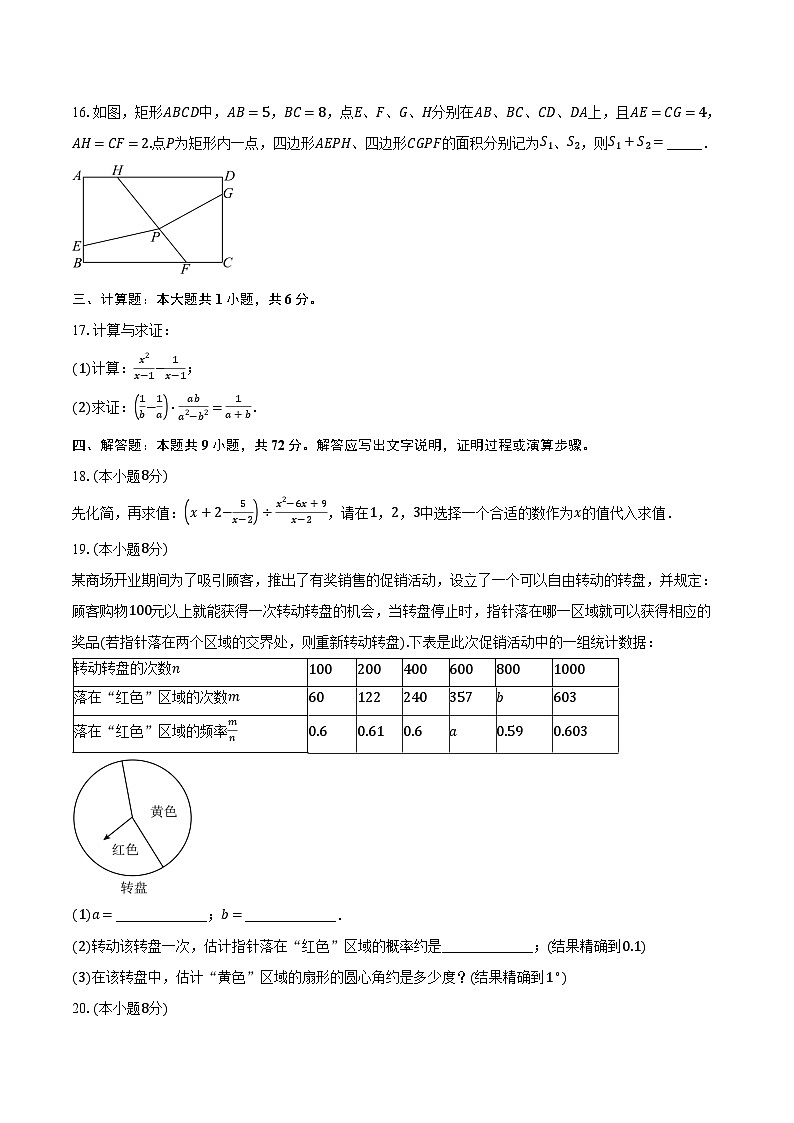 2023-2024学年江苏省南京市第五十中学八年级（下）期中数学试卷（含解析）03