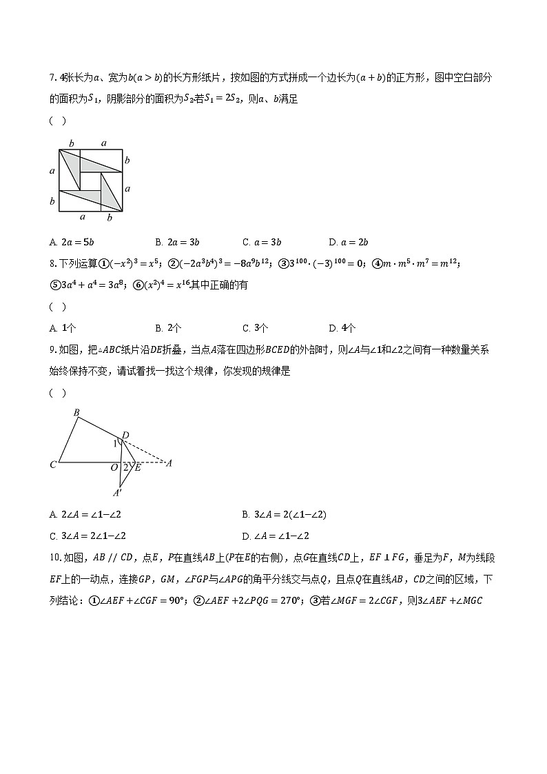 2023-2024学年江苏省无锡市梁溪区侨谊实验中学七年级（下）期中数学试卷（含解析）02
