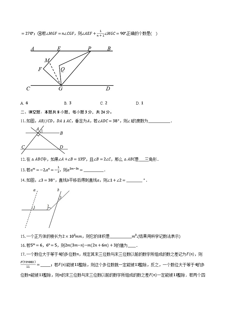 2023-2024学年江苏省无锡市梁溪区侨谊实验中学七年级（下）期中数学试卷（含解析）03