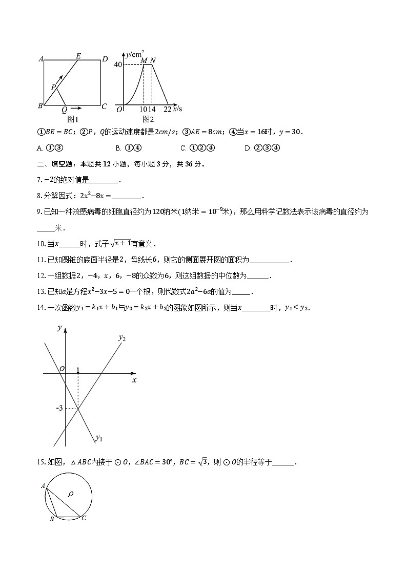 2023-2024学年江苏省镇江市丹阳市九年级（下）期中数学试卷（含解析）02