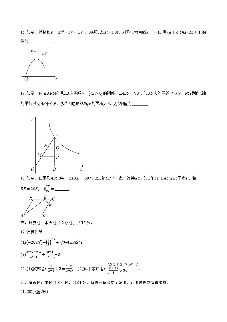 2023-2024学年江苏省镇江市丹阳市九年级（下）期中数学试卷（含解析）03