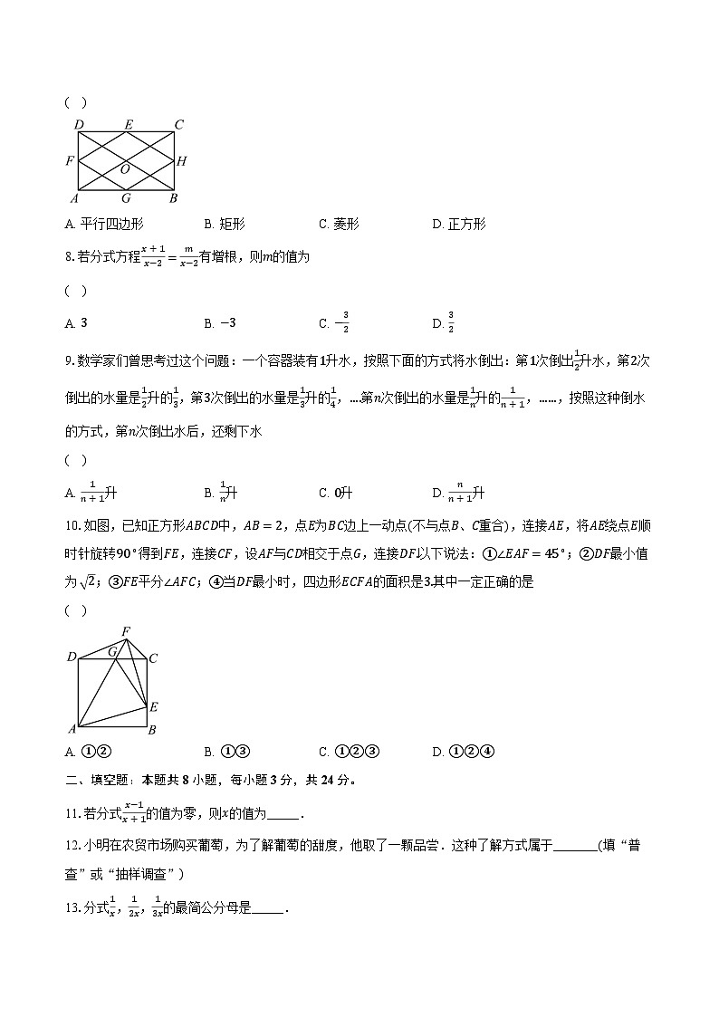 2023-2024学年江苏省无锡市江南中学八年级（下）期中数学试卷（含解析）02