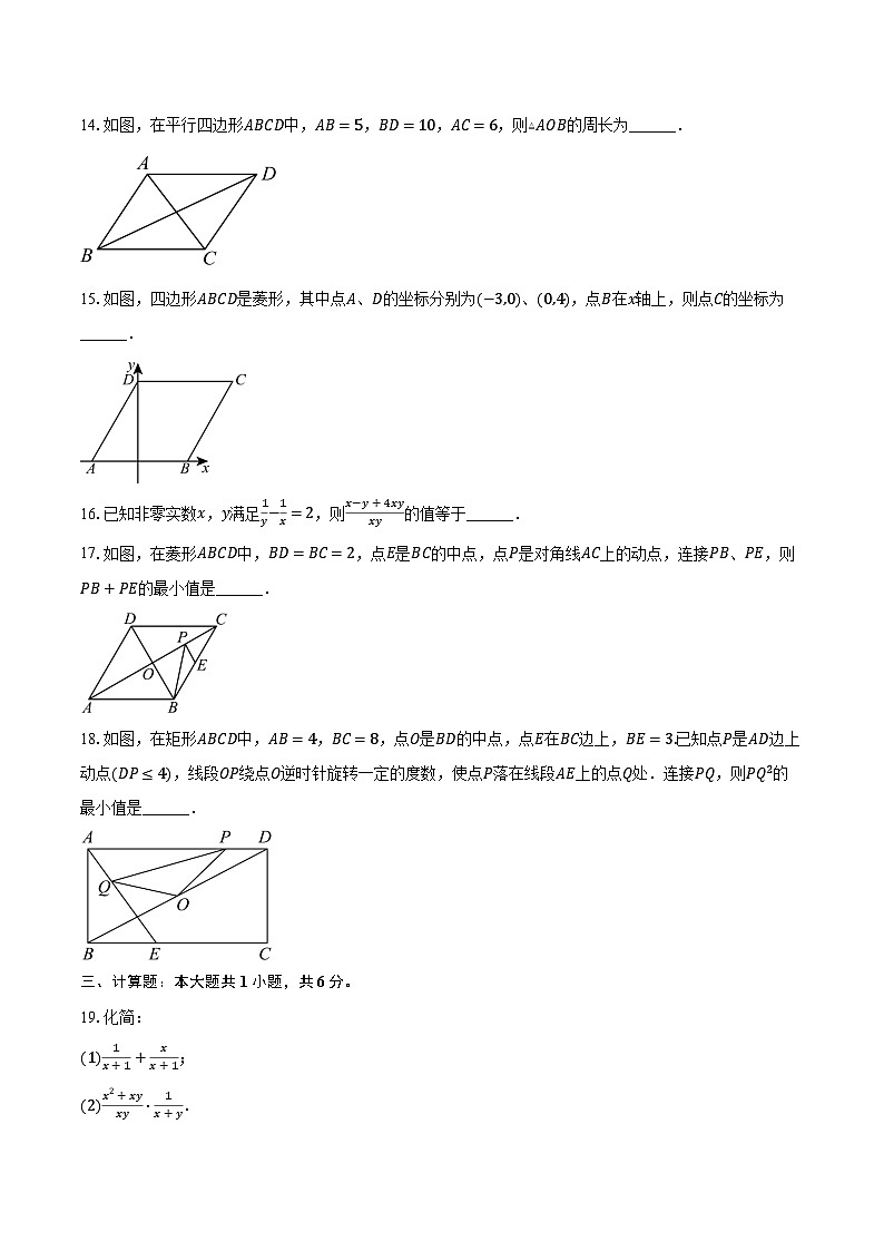 2023-2024学年江苏省无锡市江南中学八年级（下）期中数学试卷（含解析）03
