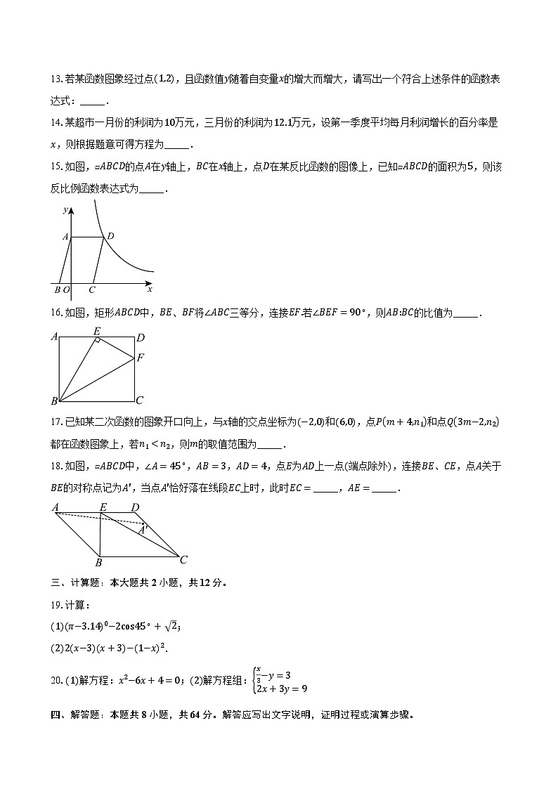 2024江苏省无锡市梁溪区中考数学一模试卷（含解析）03