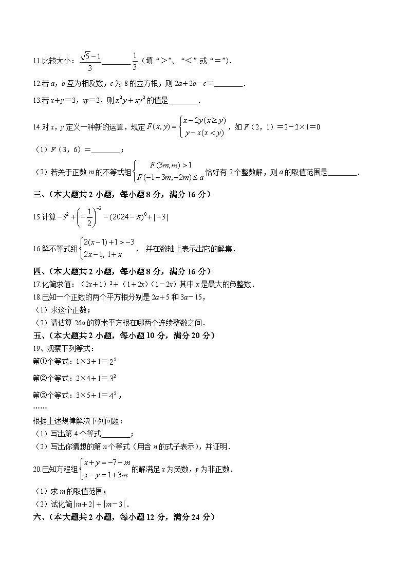 安徽省蚌埠市怀远县2023-2024学年七年级下学期期中数学试题(含答案)第2页