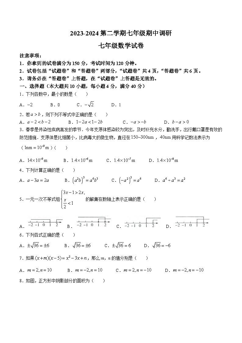 安徽省蚌埠市2023-2024学年七年级下学期期中数学试题(无答案)01