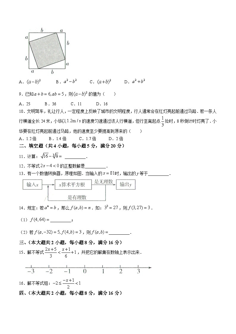 安徽省蚌埠市2023-2024学年七年级下学期期中数学试题(无答案)02