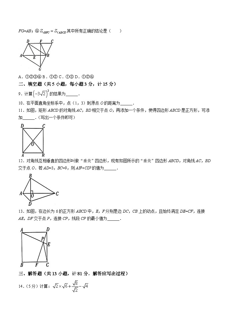 陕西省渭南市韩城市2023-2024学年八年级下学期期中数学试题(无答案)第2页
