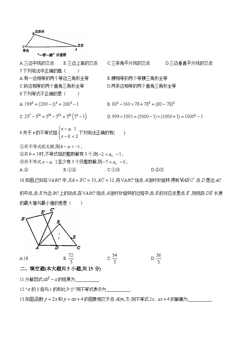 广东省深圳市龙岗区华附集团同心实验学校2023-2024学年八年级下学期期中数学试题(无答案)第2页