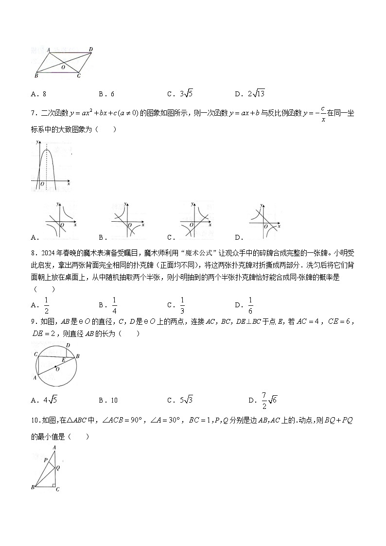 2024年安徽省宿州市萧县中考二模数学试题(无答案)02