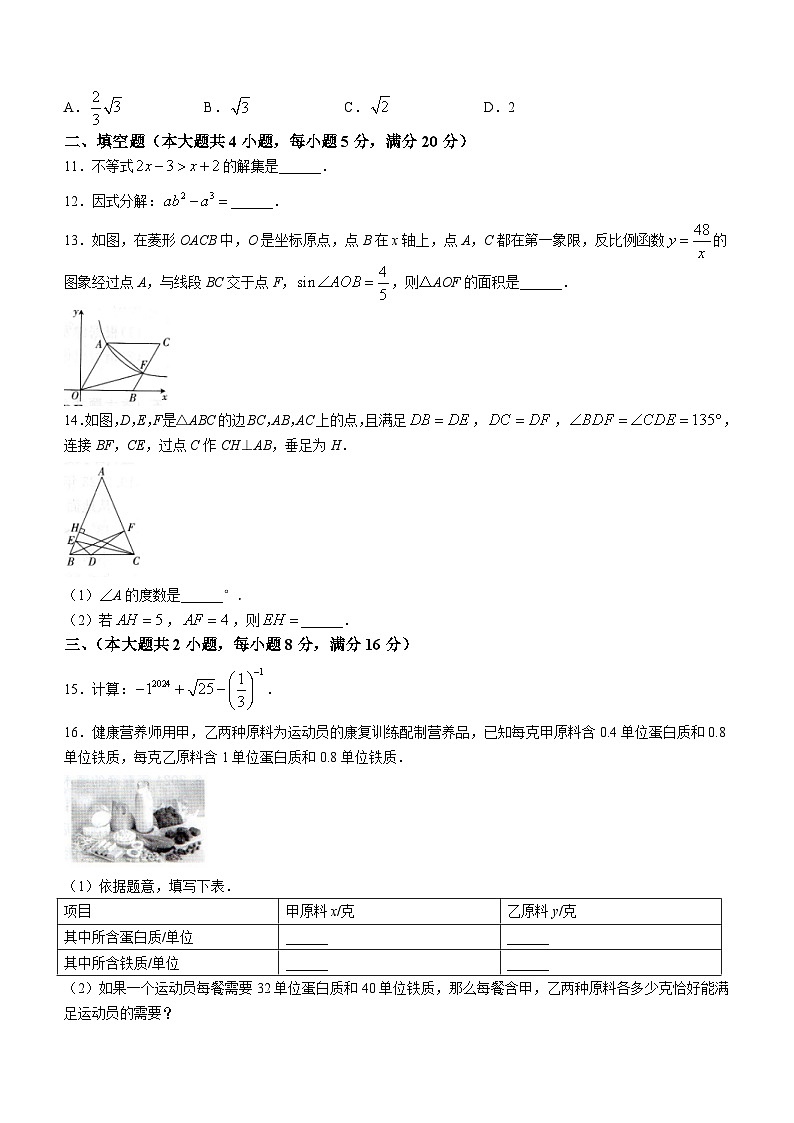 2024年安徽省宿州市萧县中考二模数学试题(无答案)03