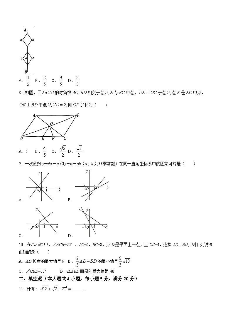 2024年安徽省合肥市瑶海区中考二模数学试题(无答案)第2页