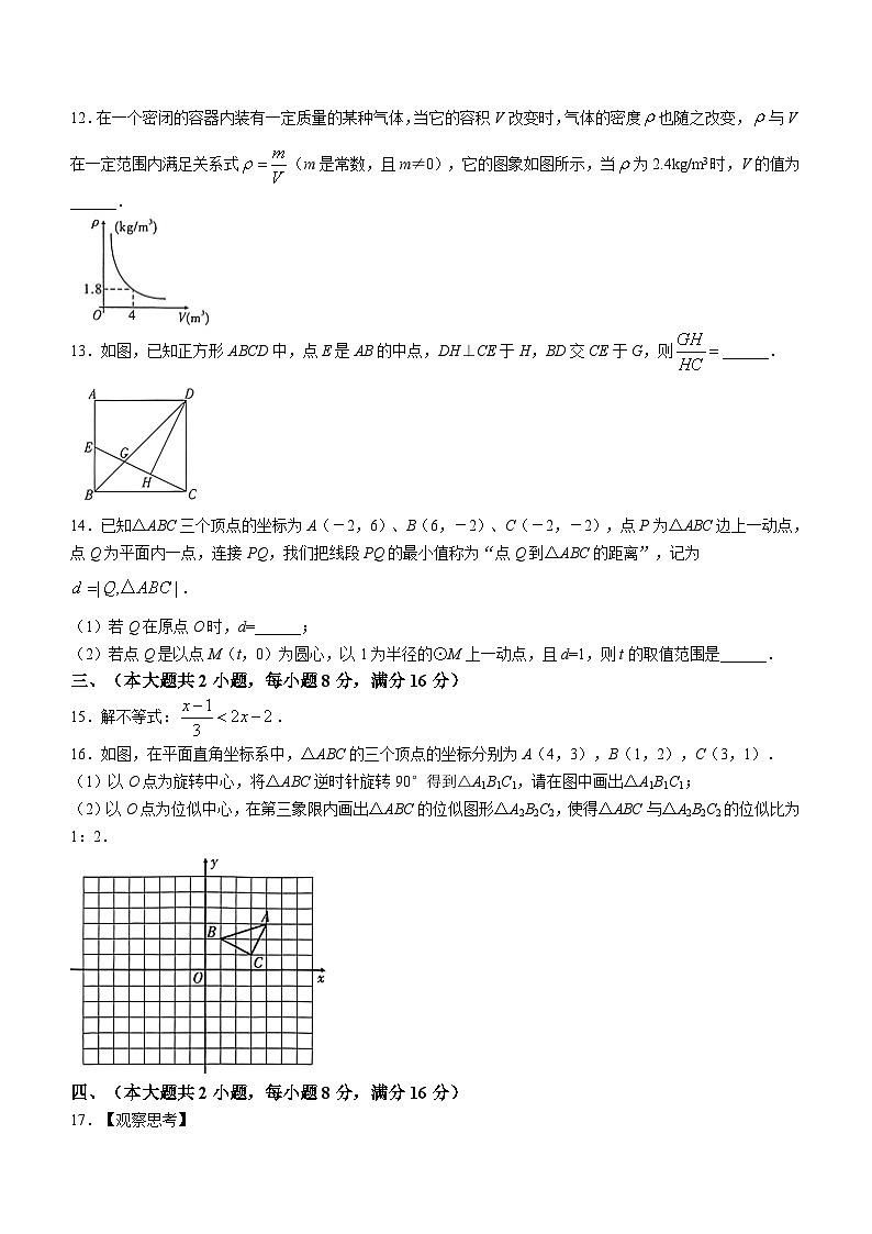 2024年安徽省合肥市瑶海区中考二模数学试题(无答案)第3页
