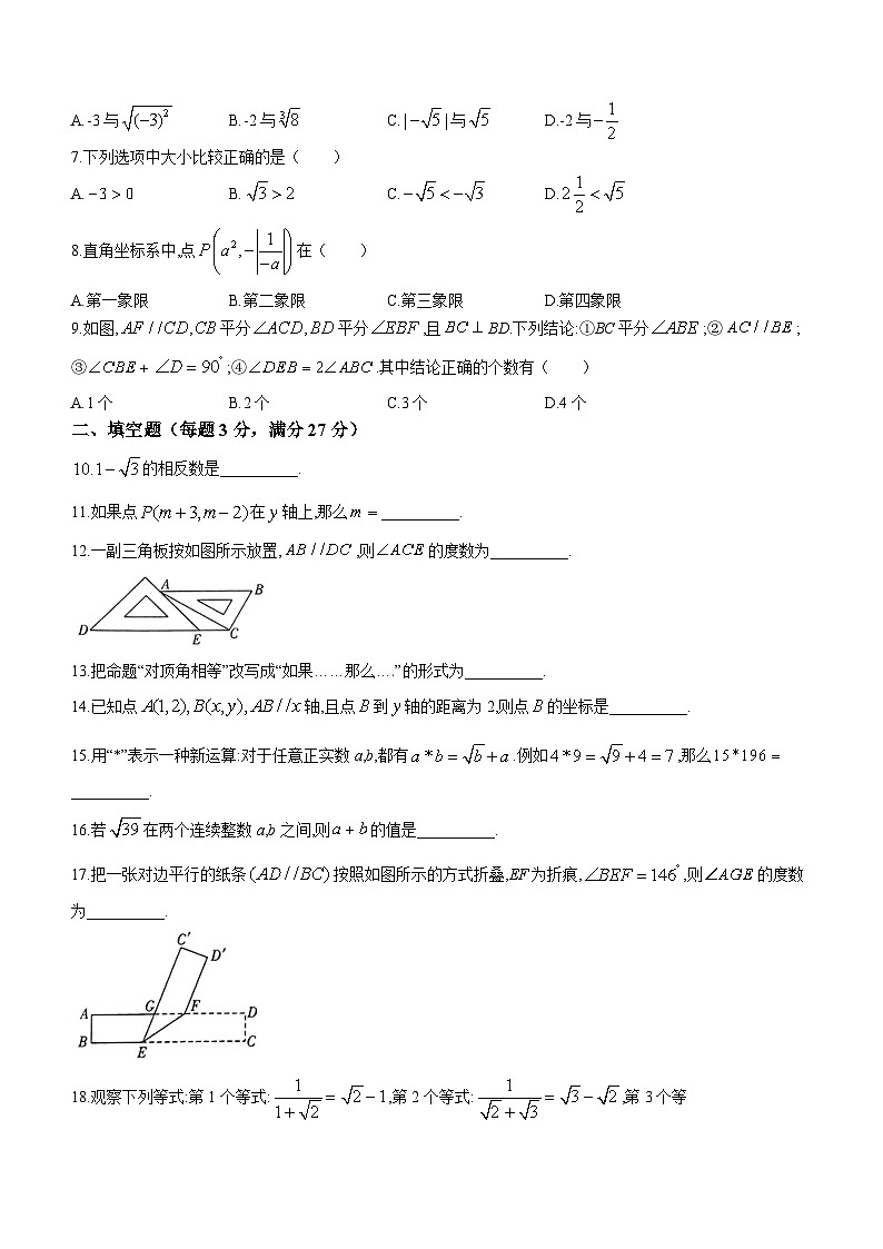 黑龙江省佳木斯市抚远市2023-2024学年七年级下学期期中数学试题(无答案)第2页