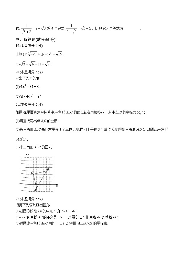 黑龙江省佳木斯市抚远市2023-2024学年七年级下学期期中数学试题(无答案)第3页