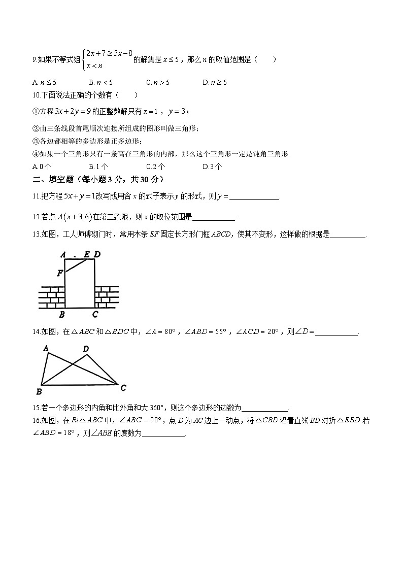 黑龙江省哈尔滨市虹桥初级中学校2023-2024学年七年级下学期期中数学试题(含答案)第2页