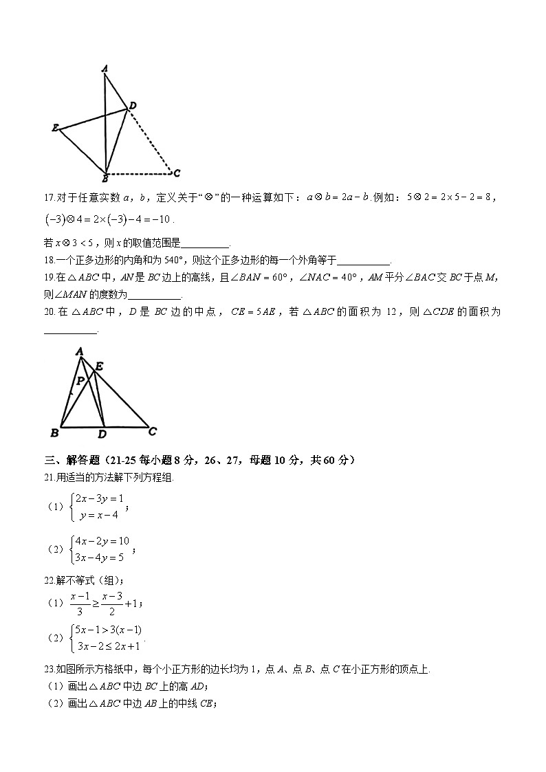 黑龙江省哈尔滨市虹桥初级中学校2023-2024学年七年级下学期期中数学试题(含答案)第3页