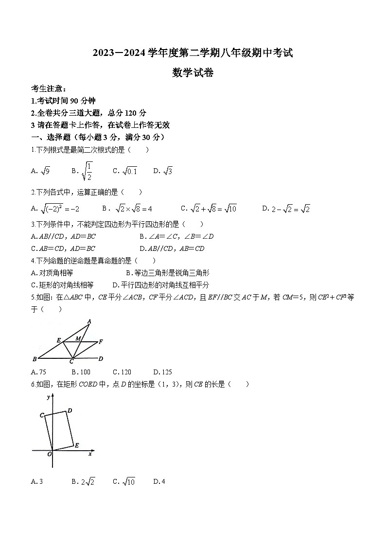 黑龙江省牡丹江市2023-2024学年八年级下学期期中数学试题(含答案)第1页