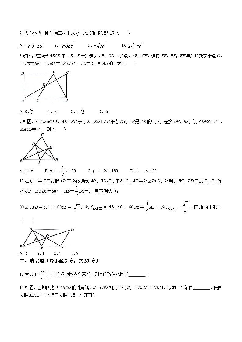黑龙江省牡丹江市2023-2024学年八年级下学期期中数学试题(含答案)第2页