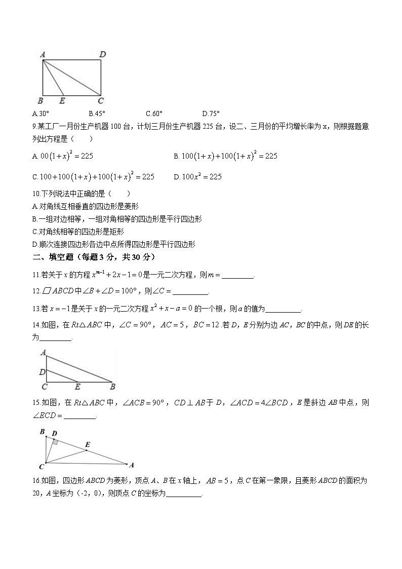 黑龙江省哈尔滨市德强学校2023-2024学年八年级下学期期中数学试题(无答案)第2页